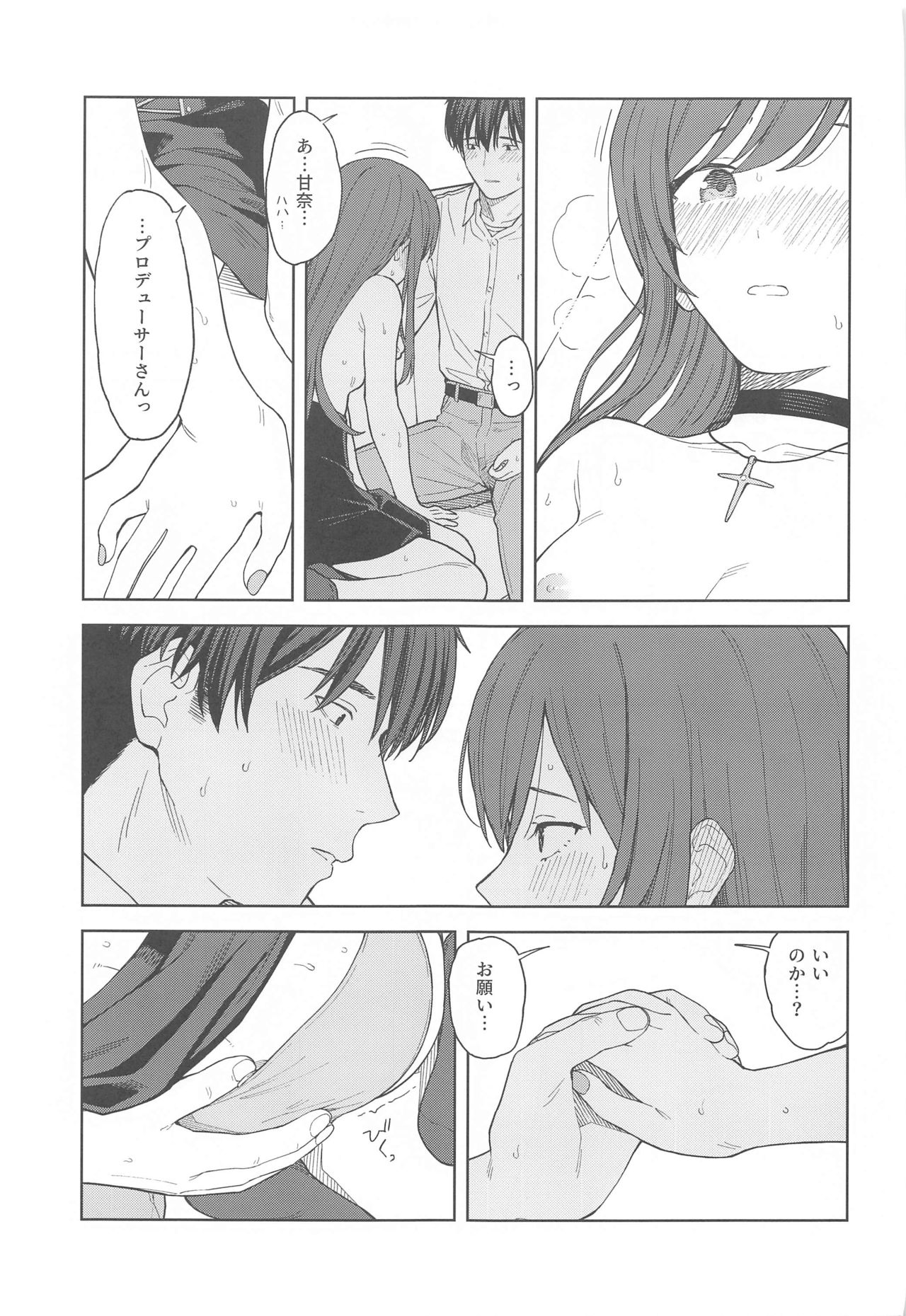 "Anone, P-san Amana..." - Page 43