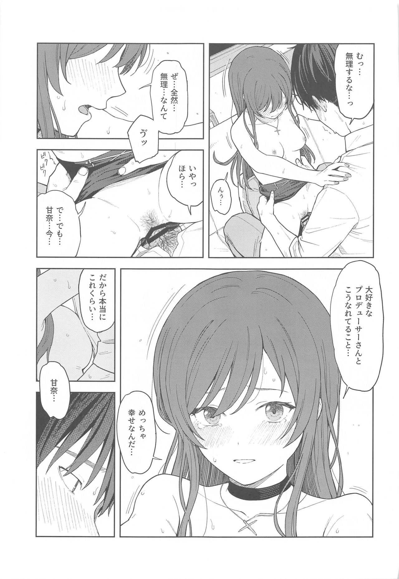 "Anone, P-san Amana..." - Page 51