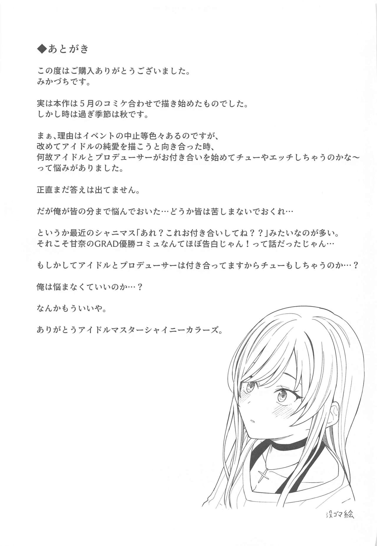 "Anone, P-san Amana..." - Page 60