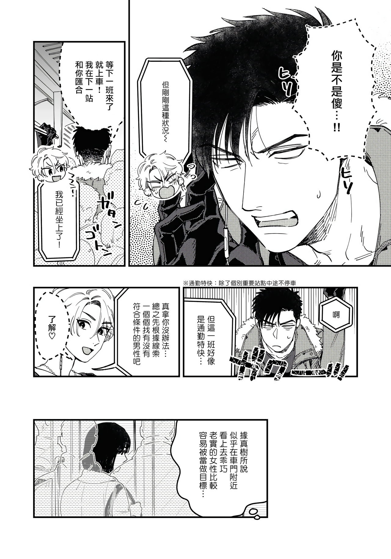 Kokomade Yarutoha Kiitenai! |之前可没听说要做到这个份上啊！ 1-2 - Page 10