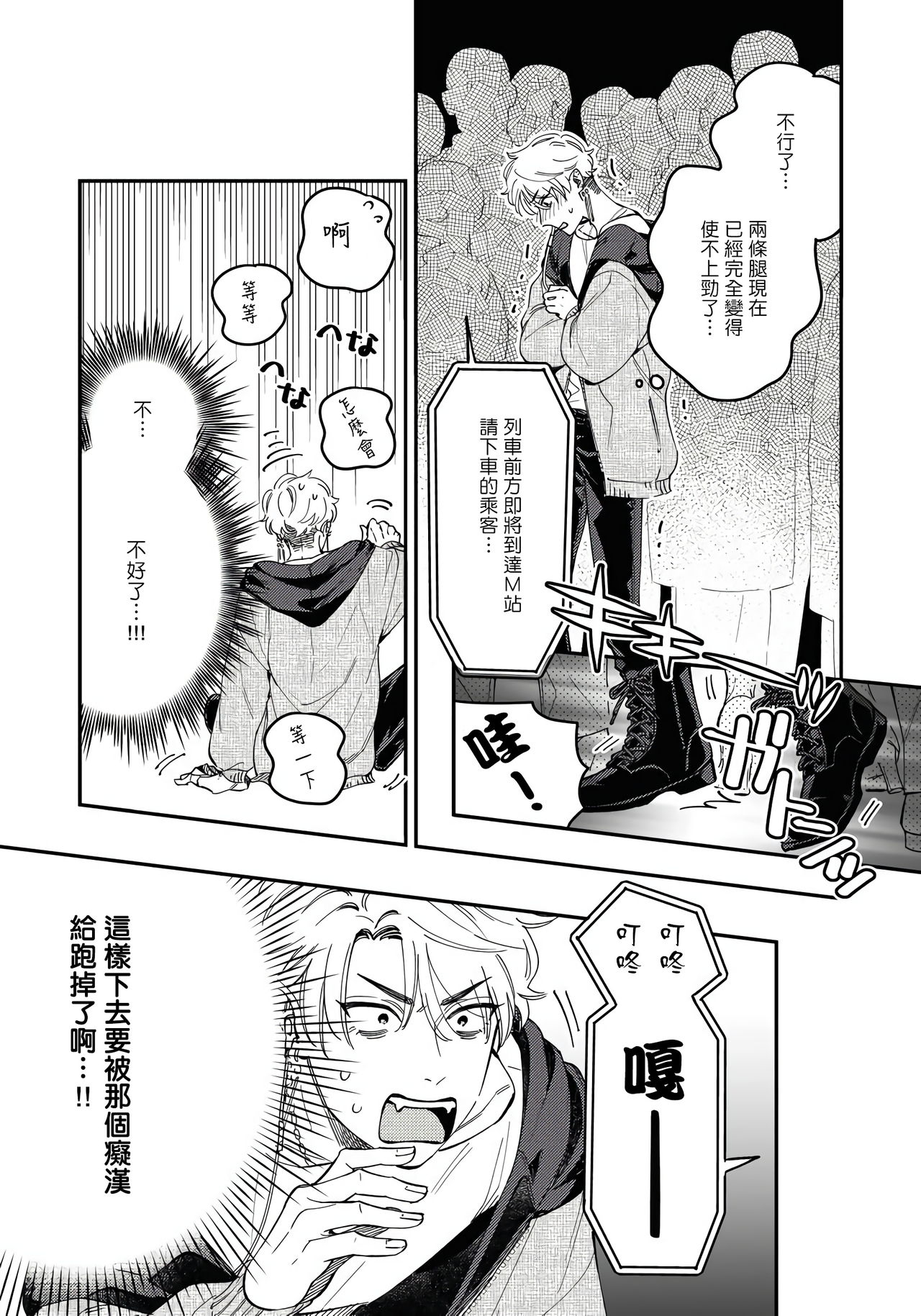 Kokomade Yarutoha Kiitenai! |之前可没听说要做到这个份上啊！ 1-2 - Page 16