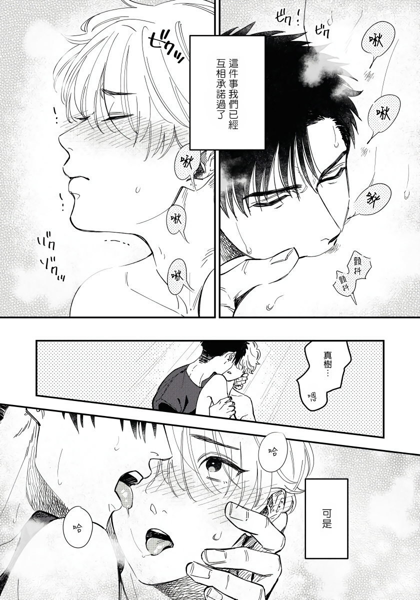 Kokomade Yarutoha Kiitenai! |之前可没听说要做到这个份上啊！ 1-2 - Page 26