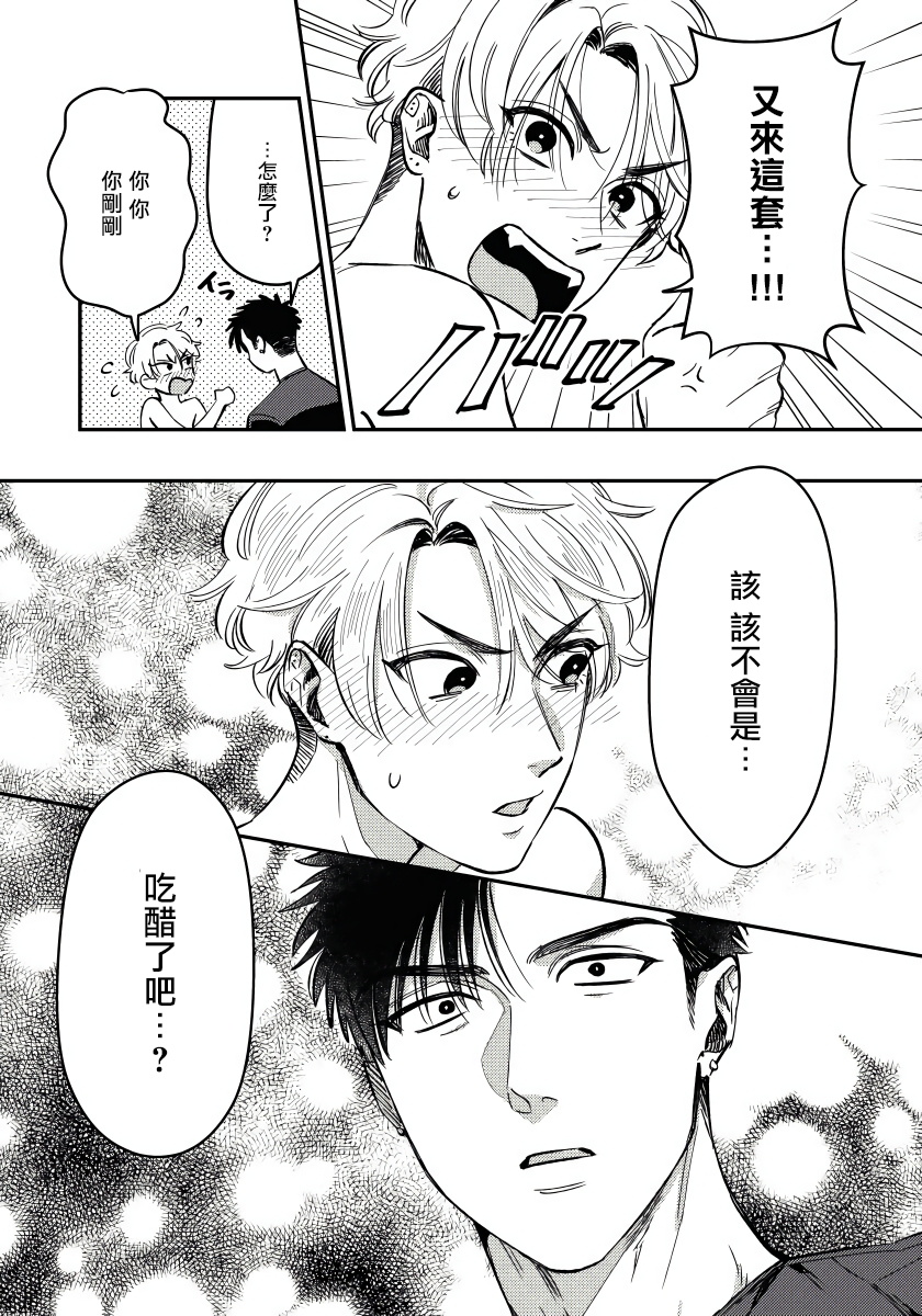 Kokomade Yarutoha Kiitenai! |之前可没听说要做到这个份上啊！ 1-2 - Page 31
