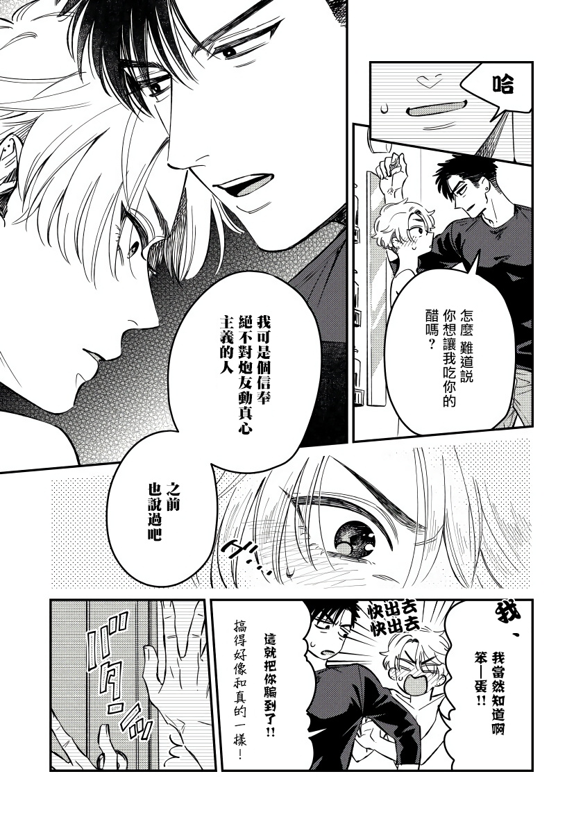 Kokomade Yarutoha Kiitenai! |之前可没听说要做到这个份上啊！ 1-2 - Page 32