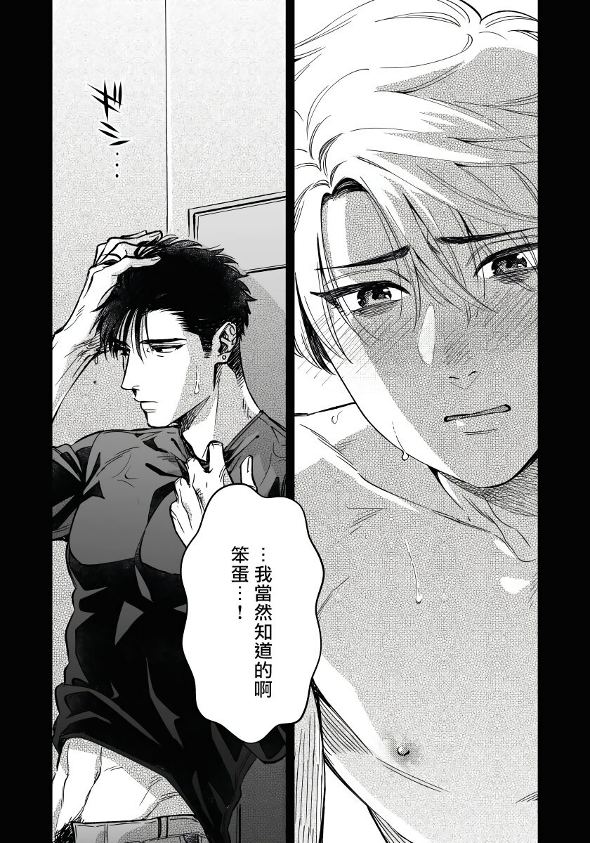 Kokomade Yarutoha Kiitenai! |之前可没听说要做到这个份上啊！ 1-2 - Page 33