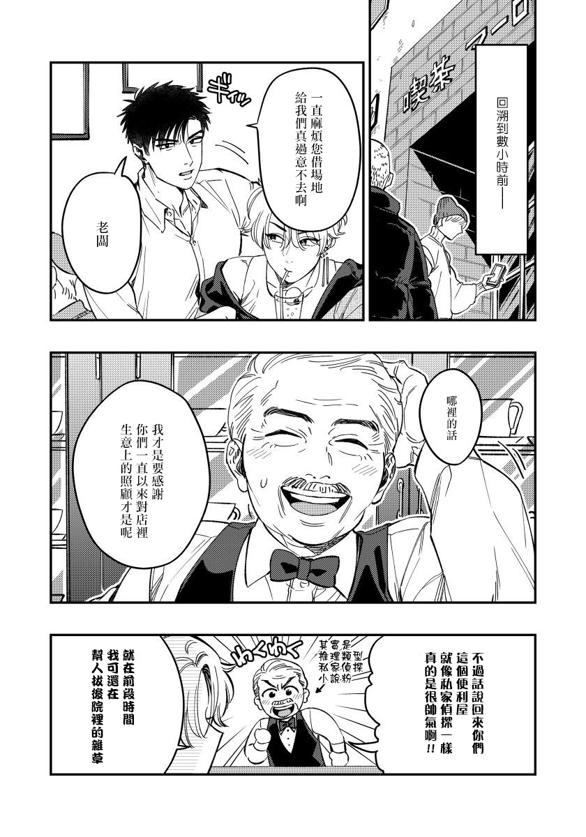 Kokomade Yarutoha Kiitenai! |之前可没听说要做到这个份上啊！ 1-2 - Page 37