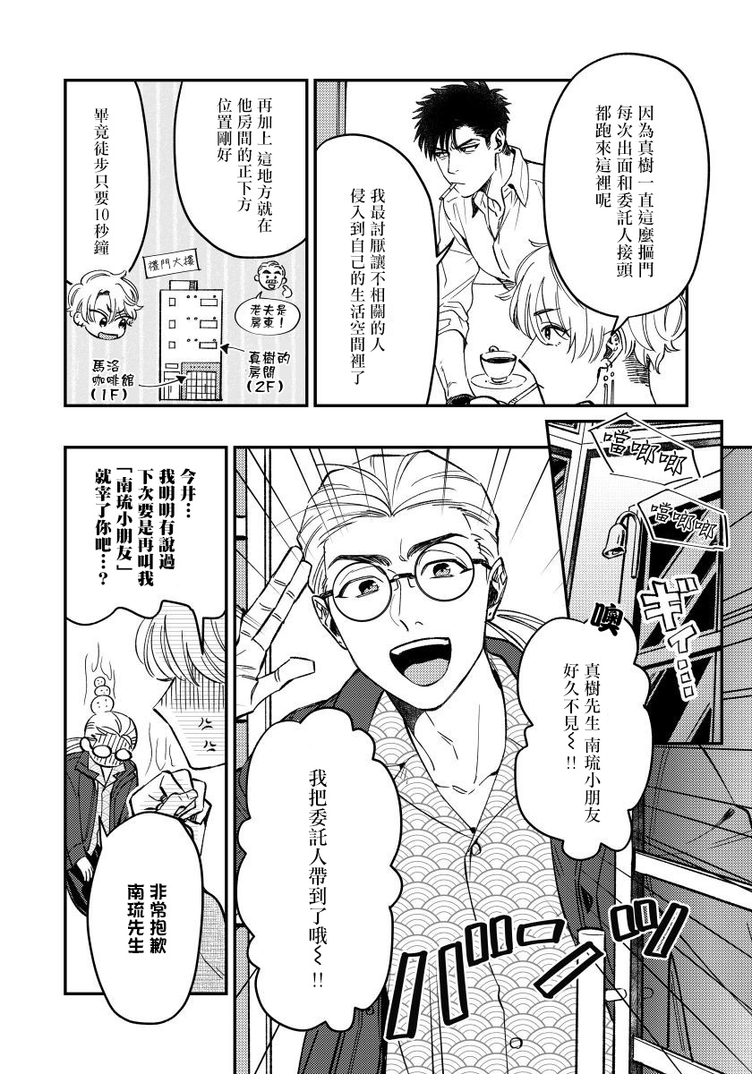 Kokomade Yarutoha Kiitenai! |之前可没听说要做到这个份上啊！ 1-2 - Page 38