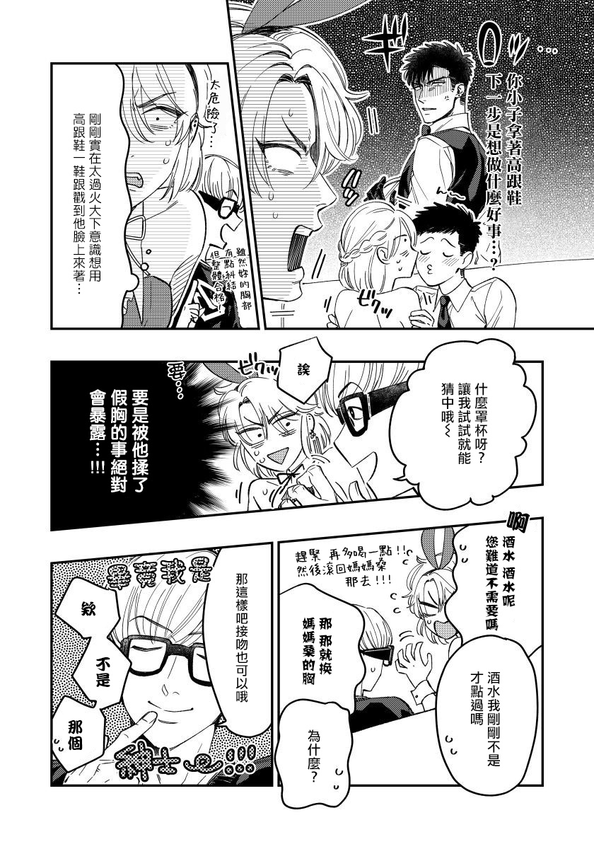 Kokomade Yarutoha Kiitenai! |之前可没听说要做到这个份上啊！ 1-2 - Page 44