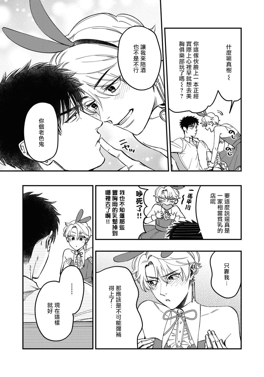 Kokomade Yarutoha Kiitenai! |之前可没听说要做到这个份上啊！ 1-2 - Page 53