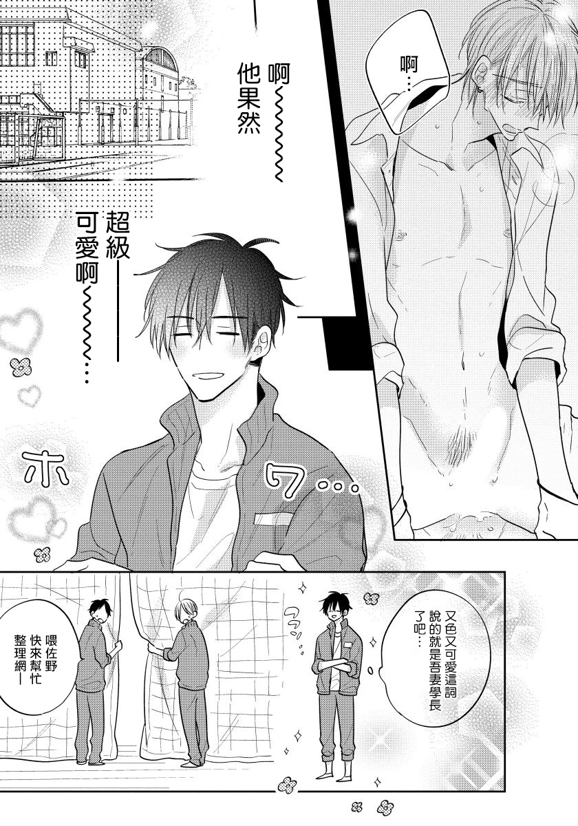 Ore no Kirai na Senpai | 我的讨人厌前辈 完结 - Page 167