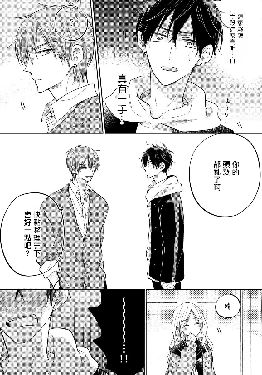 Ore no Kirai na Senpai | 我的讨人厌前辈 完结 - Page 17