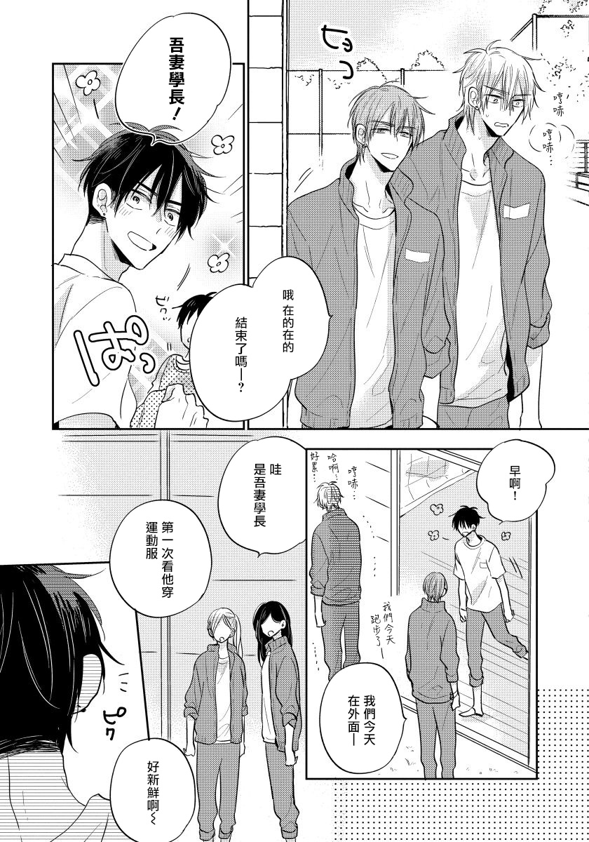 Ore no Kirai na Senpai | 我的讨人厌前辈 完结 - Page 170