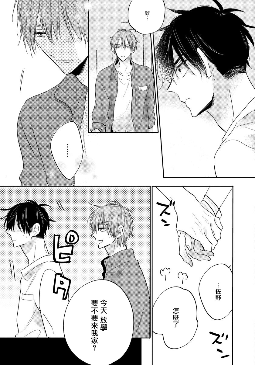 Ore no Kirai na Senpai | 我的讨人厌前辈 完结 - Page 174