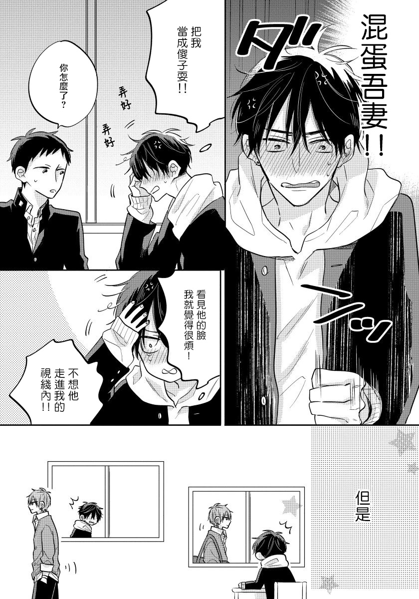 Ore no Kirai na Senpai | 我的讨人厌前辈 完结 - Page 18