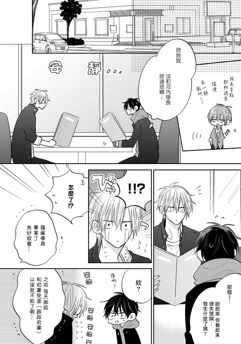 Ore no Kirai na Senpai | 我的讨人厌前辈 完结 - Page 196