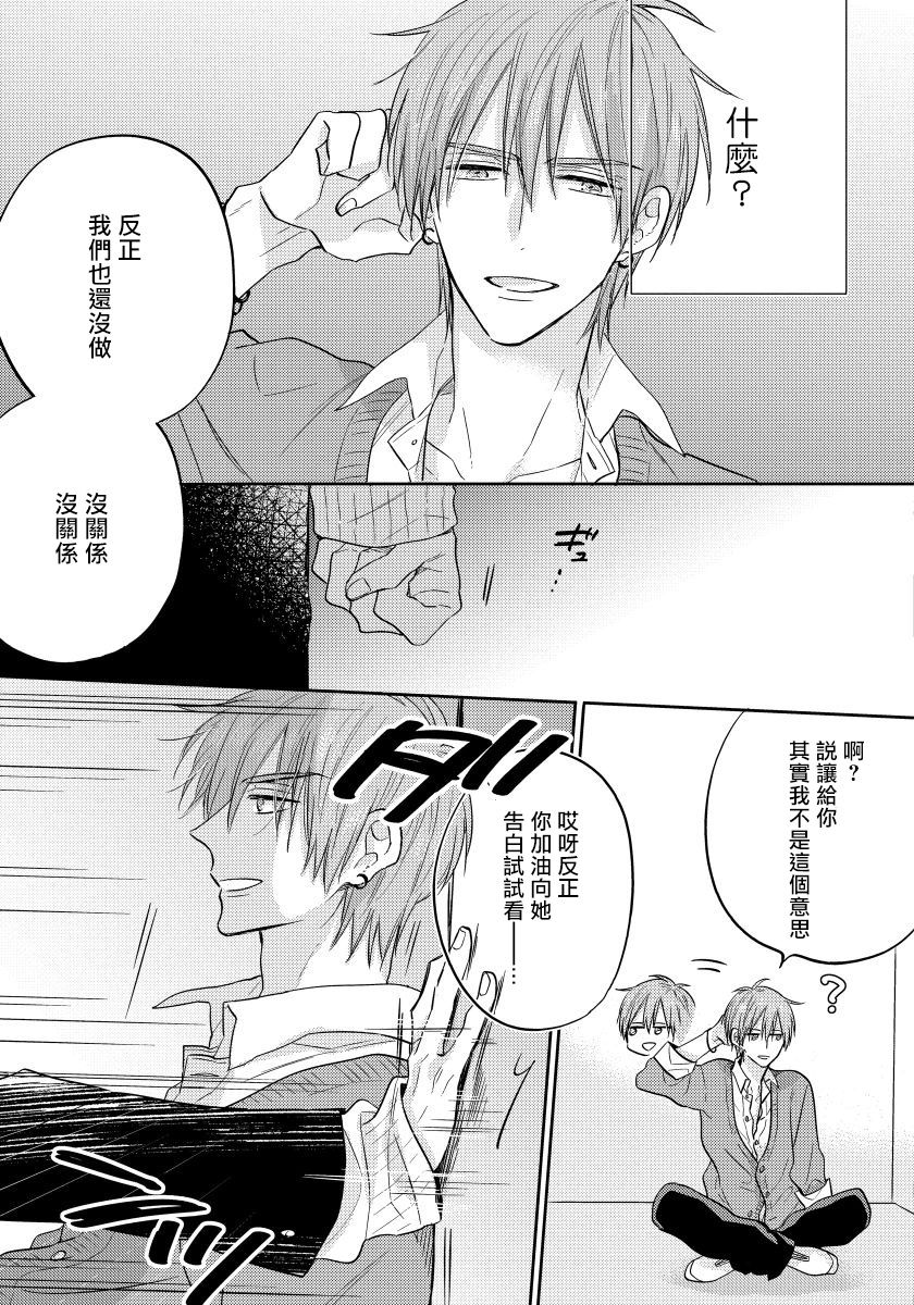 Ore no Kirai na Senpai | 我的讨人厌前辈 完结 - Page 25