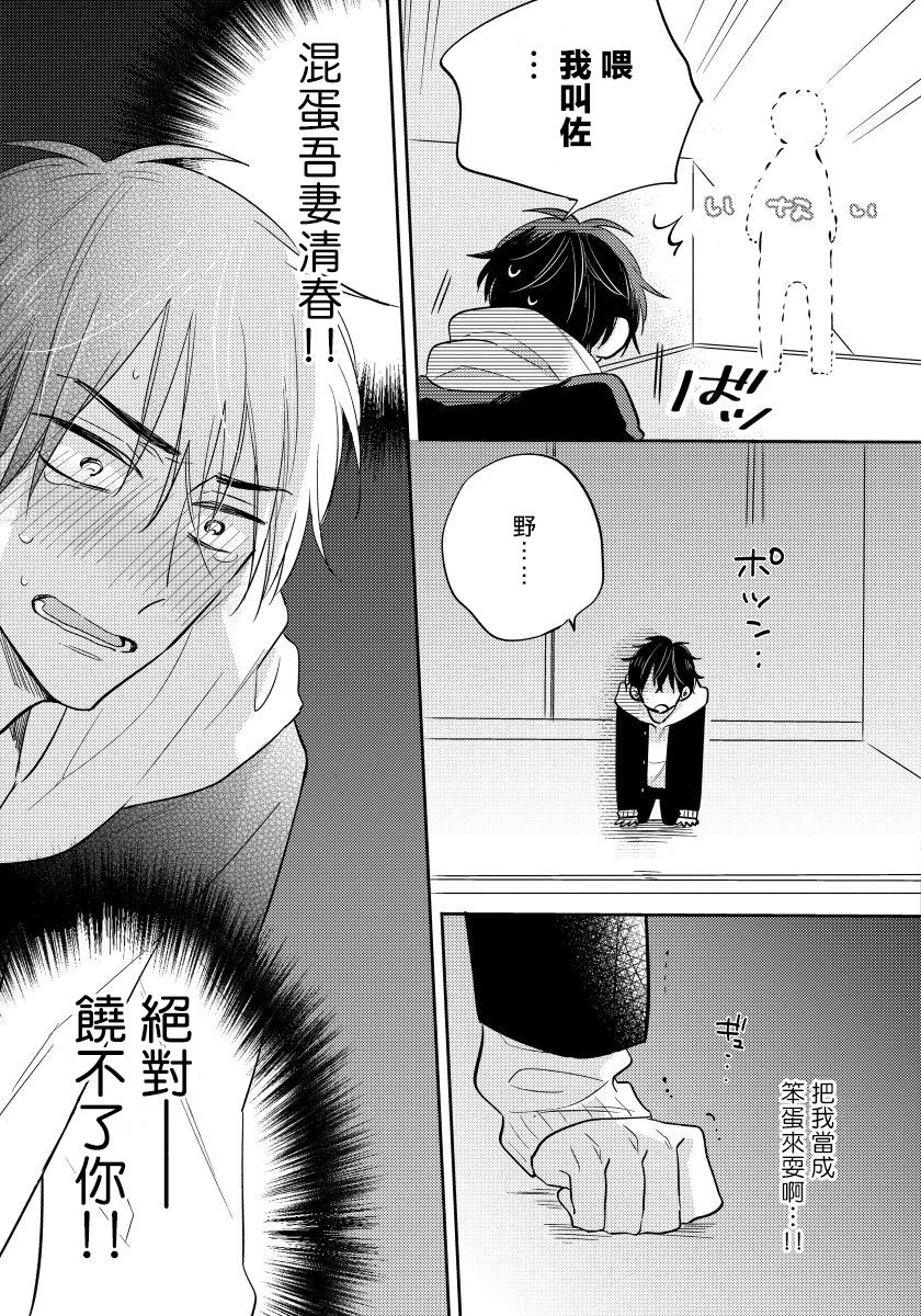 Ore no Kirai na Senpai | 我的讨人厌前辈 完结 - Page 37