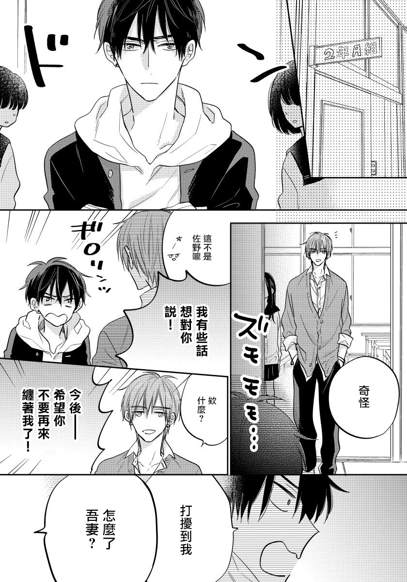Ore no Kirai na Senpai | 我的讨人厌前辈 完结 - Page 49