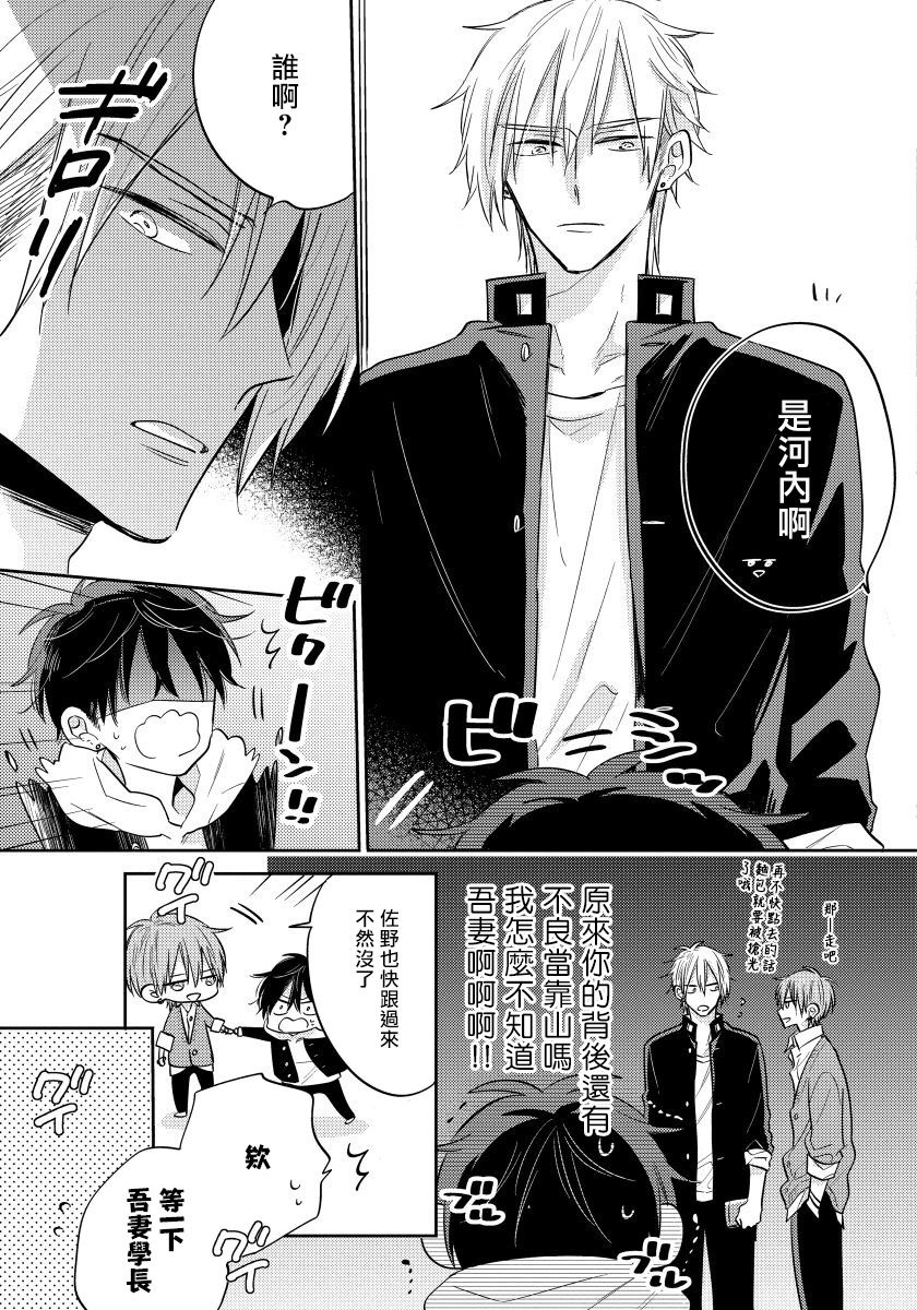 Ore no Kirai na Senpai | 我的讨人厌前辈 完结 - Page 50