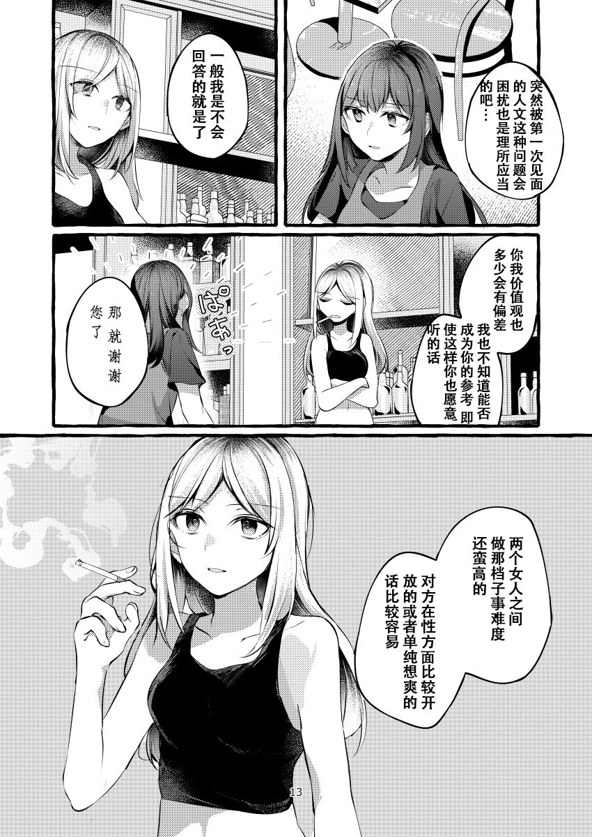 Tatoe Omoi ga Tsuujite mo | 縱使此情得訴 - Page 14