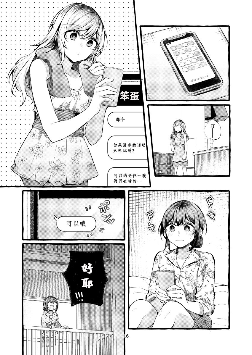 Tatoe Omoi ga Tsuujite mo | 縱使此情得訴 - Page 17