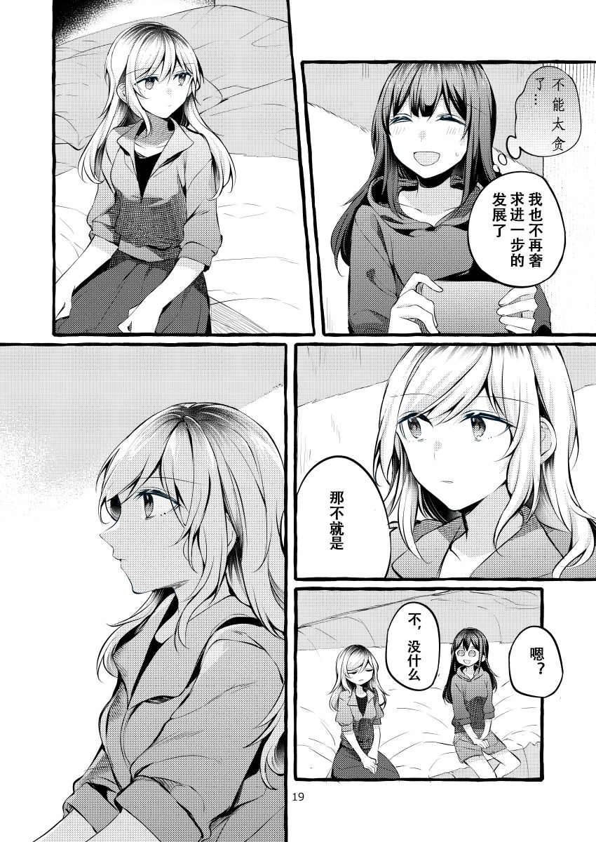 Tatoe Omoi ga Tsuujite mo | 縱使此情得訴 - Page 20