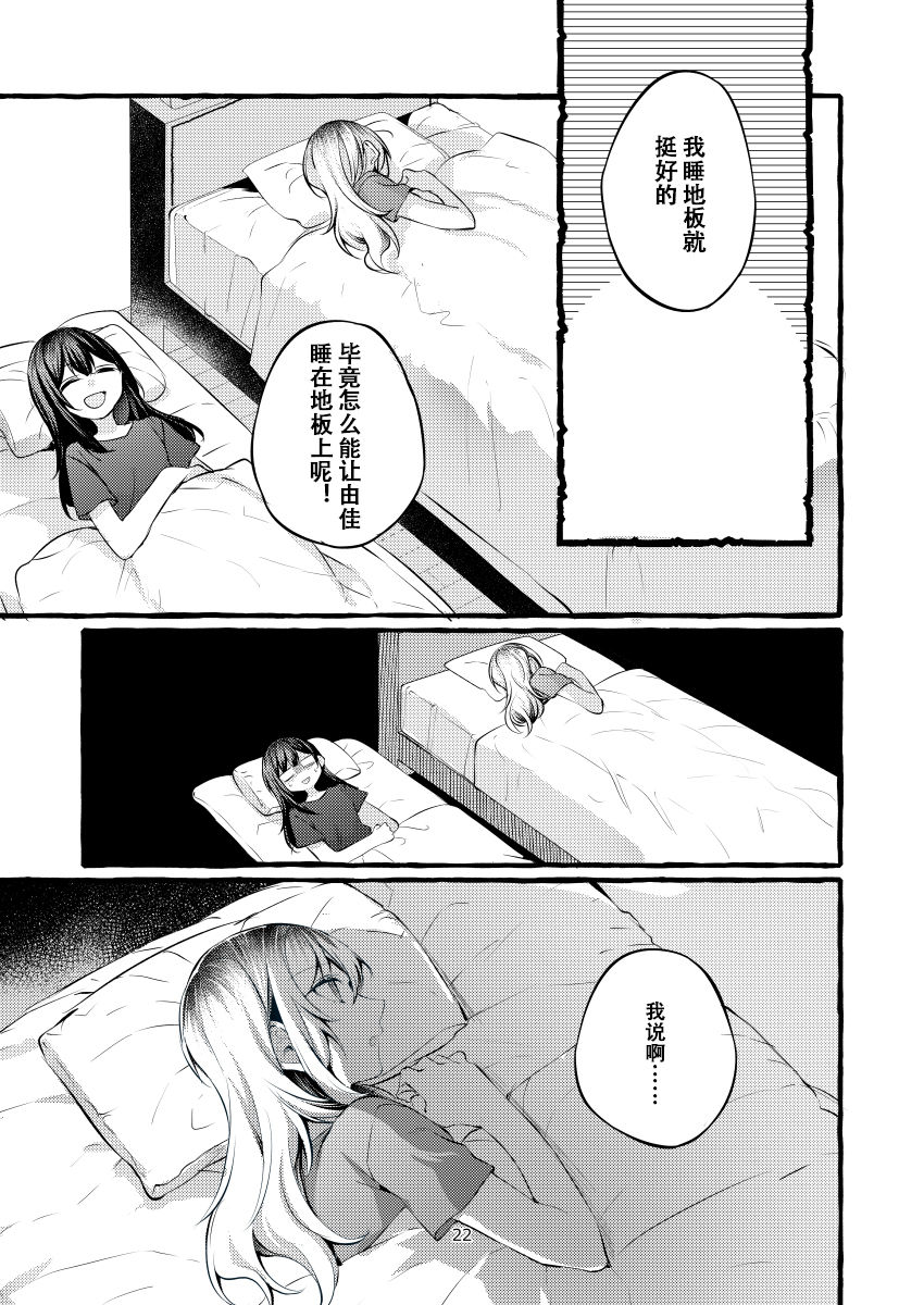 Tatoe Omoi ga Tsuujite mo | 縱使此情得訴 - Page 23