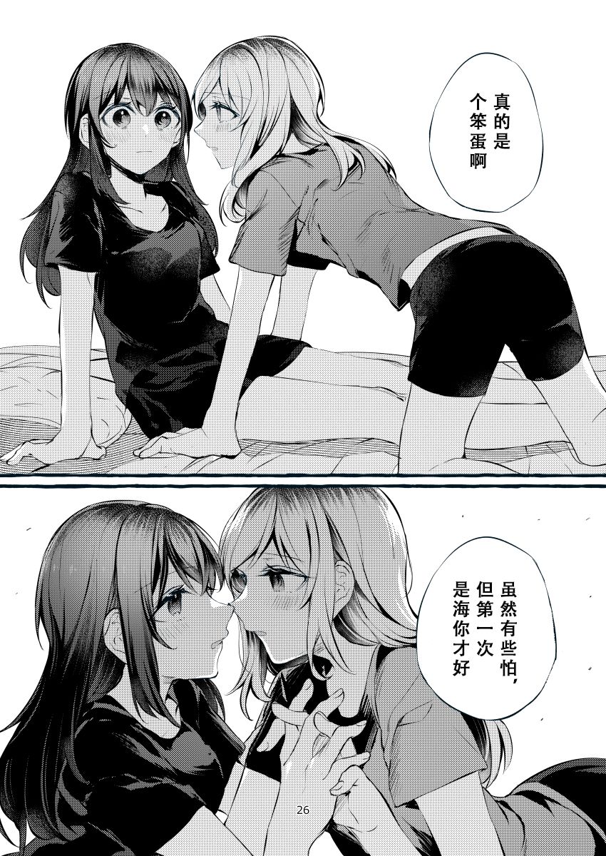 Tatoe Omoi ga Tsuujite mo | 縱使此情得訴 - Page 27