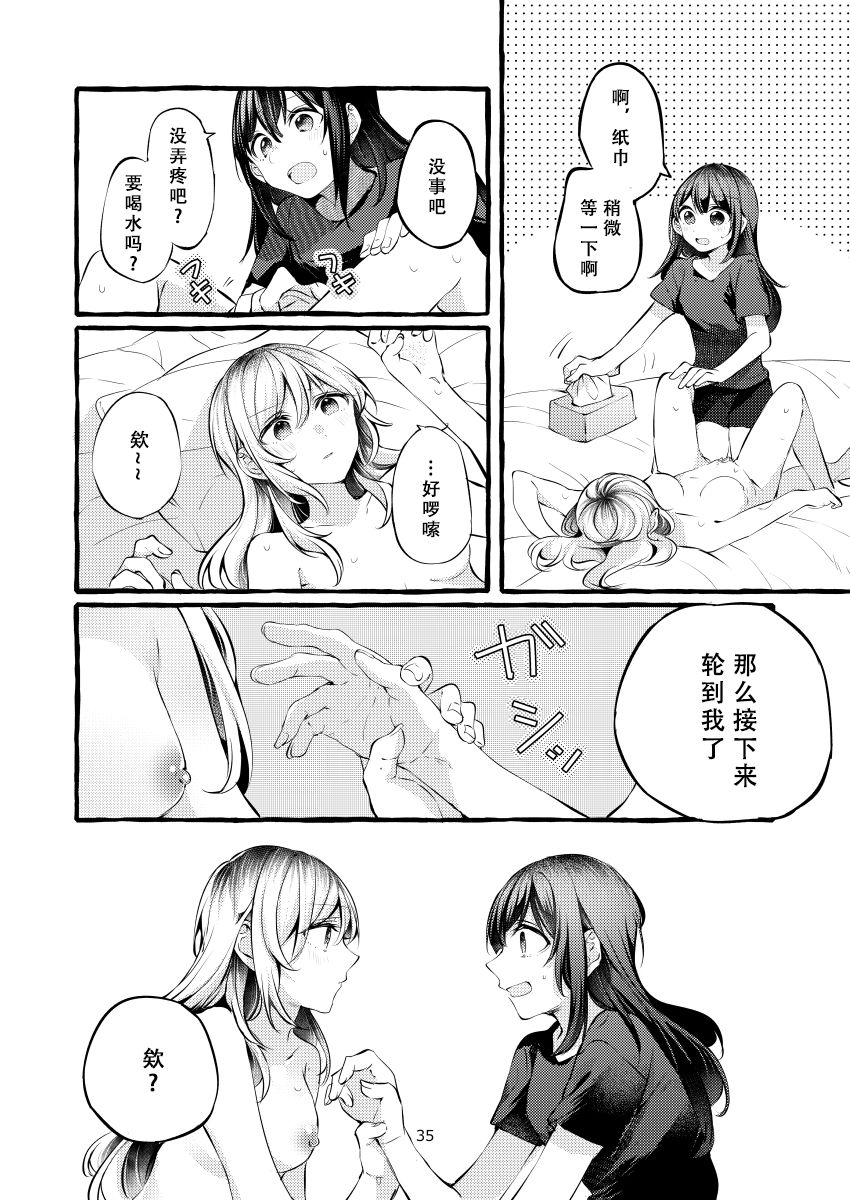 Tatoe Omoi ga Tsuujite mo | 縱使此情得訴 - Page 36