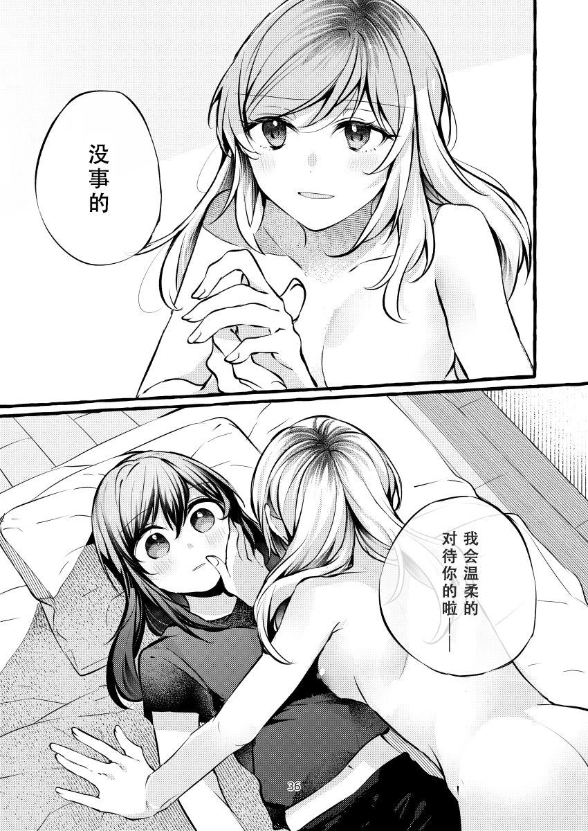 Tatoe Omoi ga Tsuujite mo | 縱使此情得訴 - Page 37