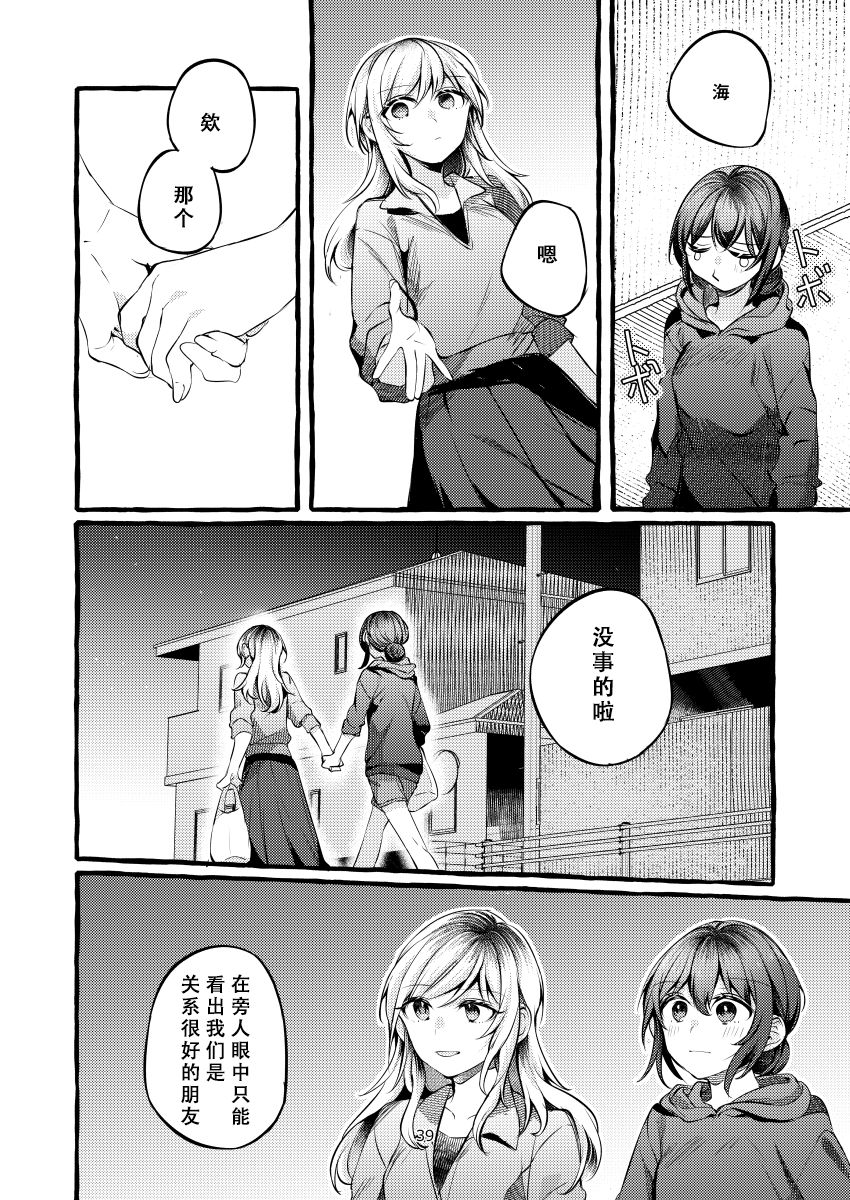 Tatoe Omoi ga Tsuujite mo | 縱使此情得訴 - Page 40