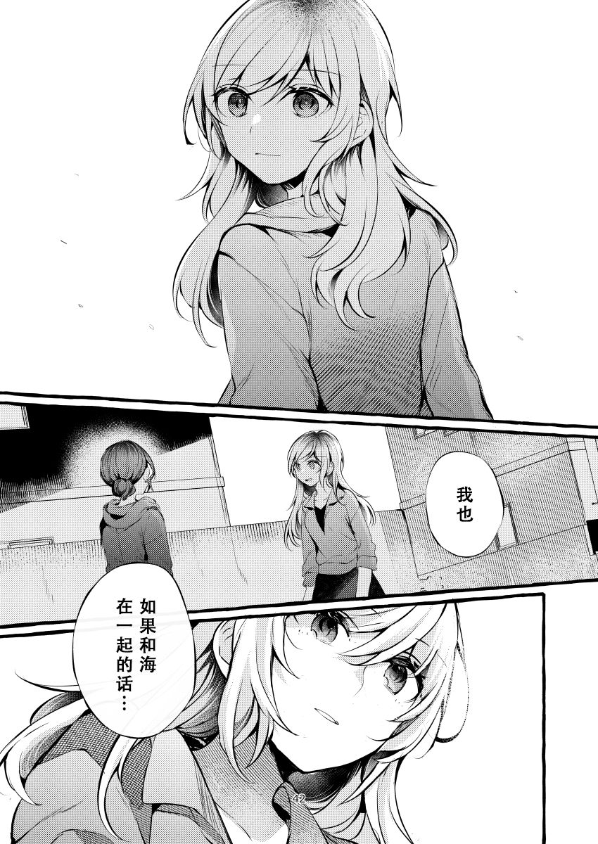 Tatoe Omoi ga Tsuujite mo | 縱使此情得訴 - Page 43