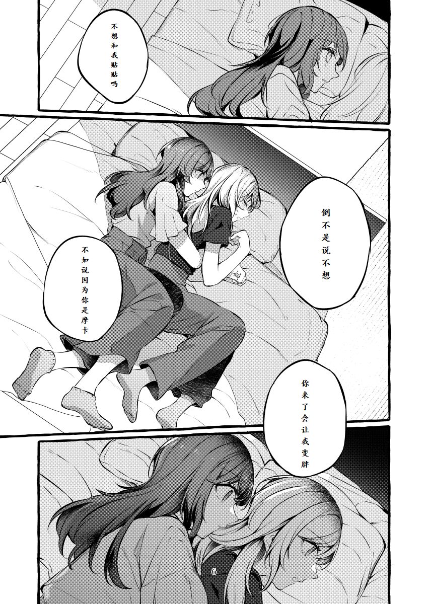 Tatoe Omoi ga Tsuujite mo | 縱使此情得訴 - Page 49
