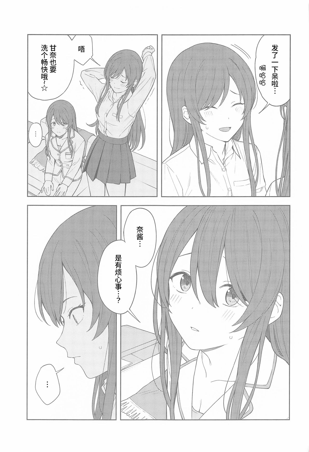 "Anone, P-san Amana..." - Page 18