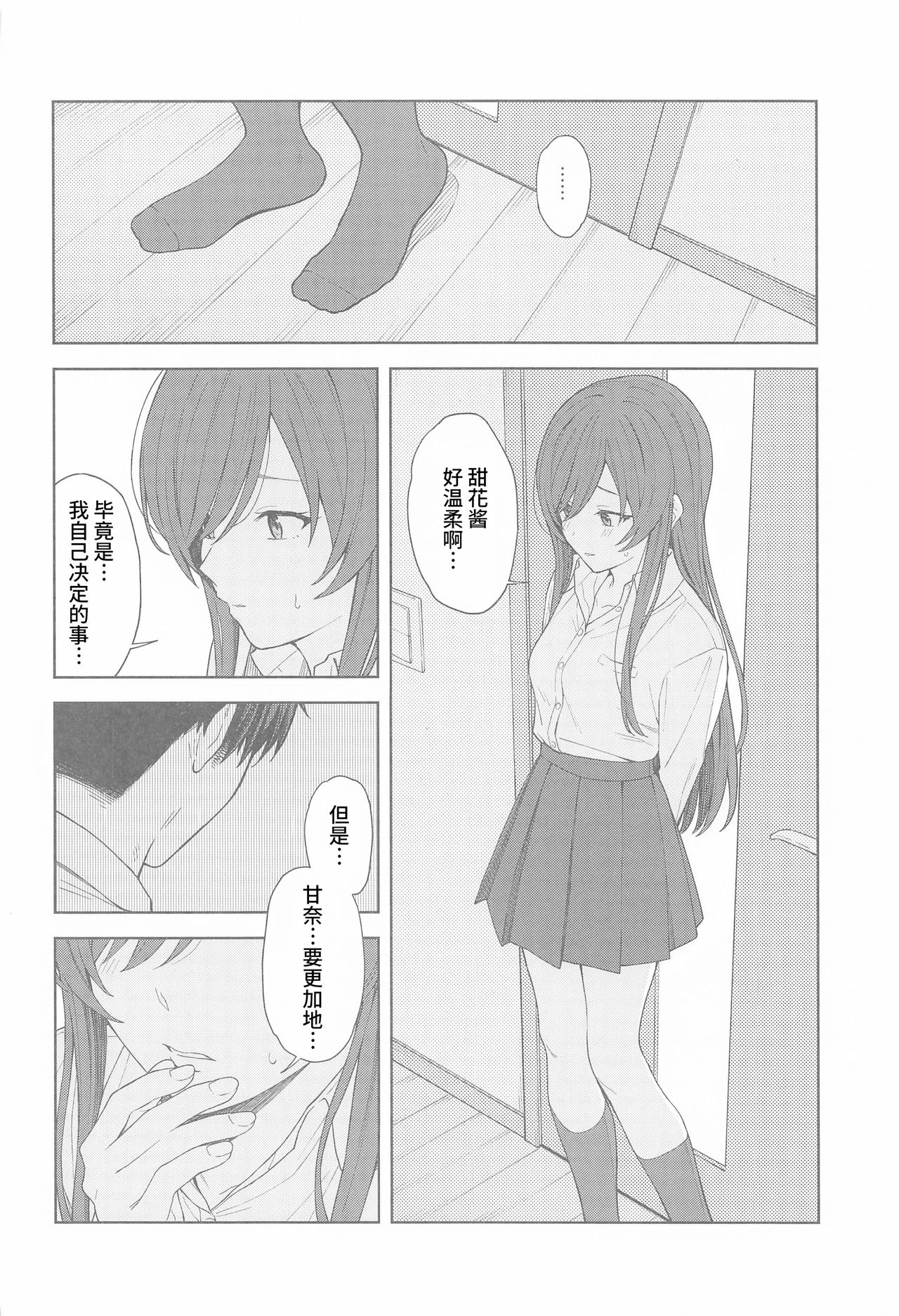 "Anone, P-san Amana..." - Page 21