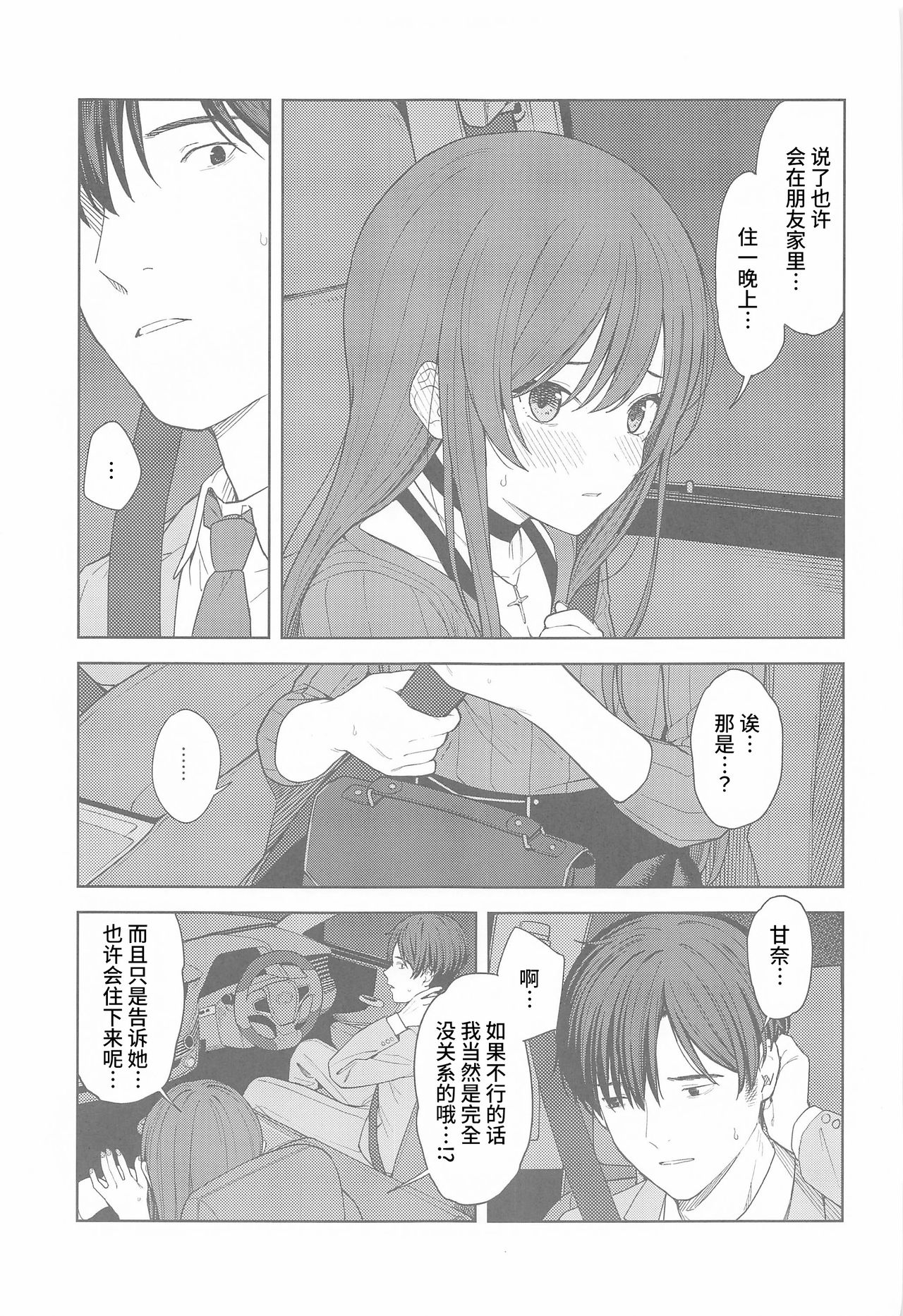 "Anone, P-san Amana..." - Page 26