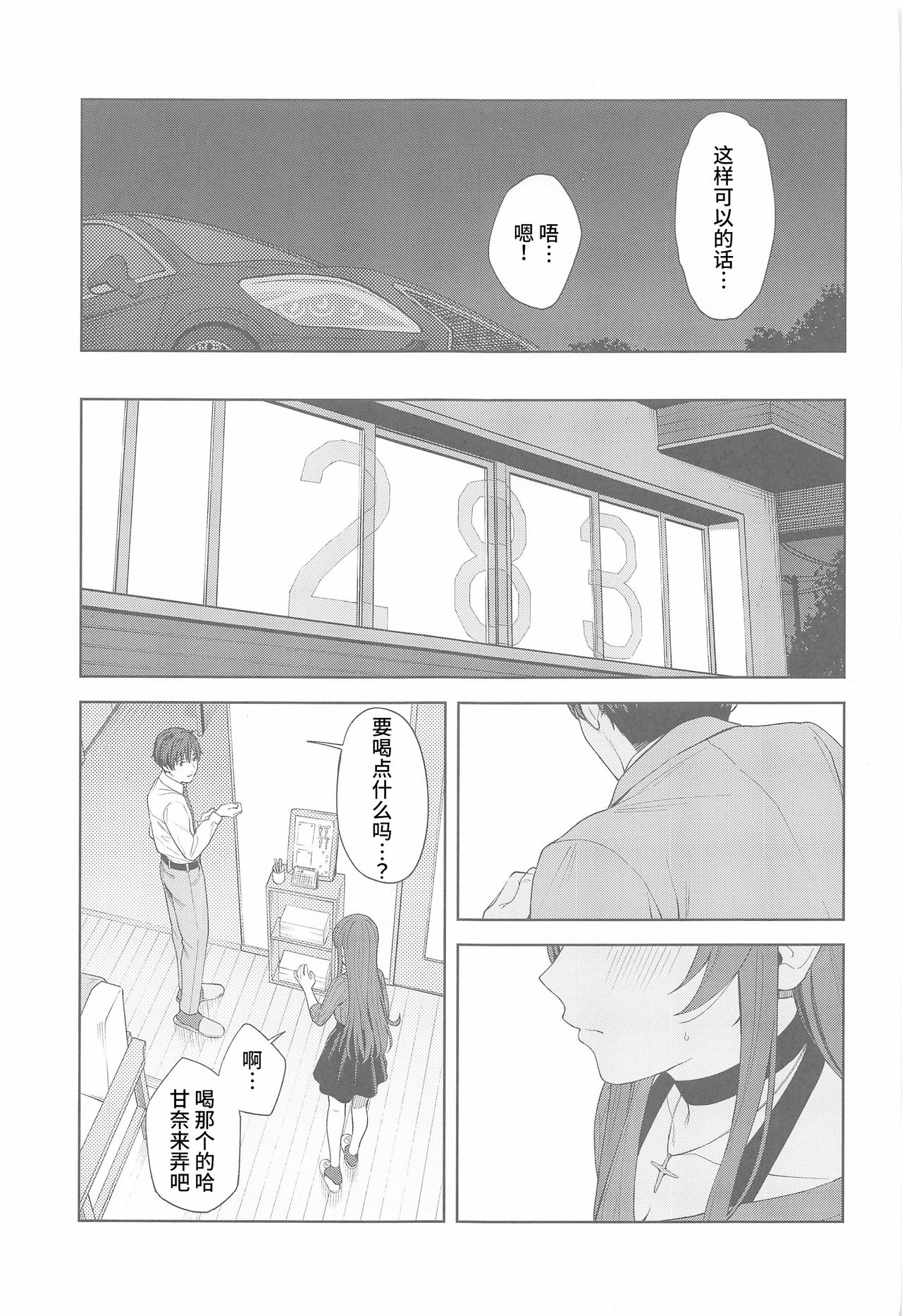 "Anone, P-san Amana..." - Page 28