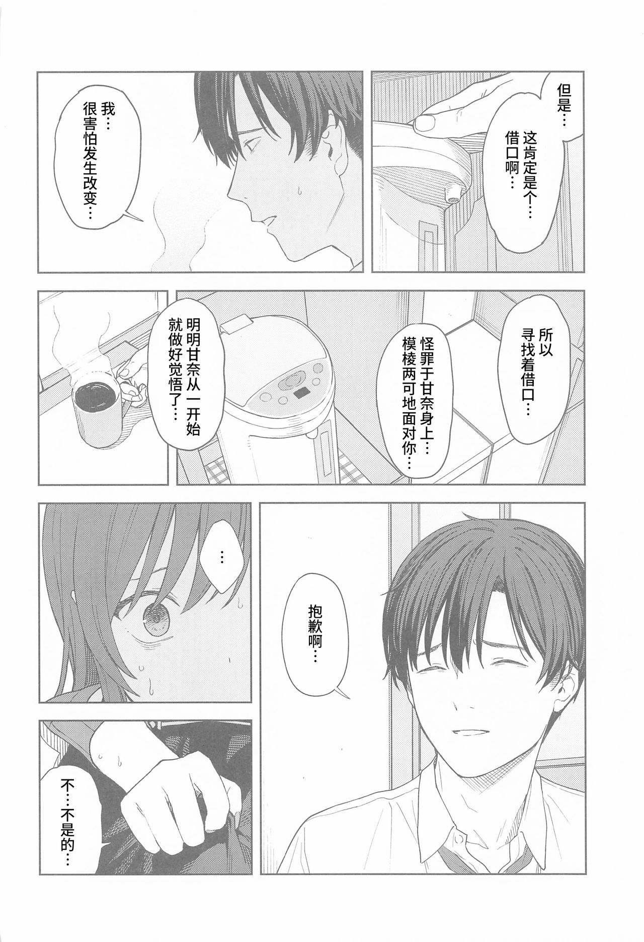 "Anone, P-san Amana..." - Page 31