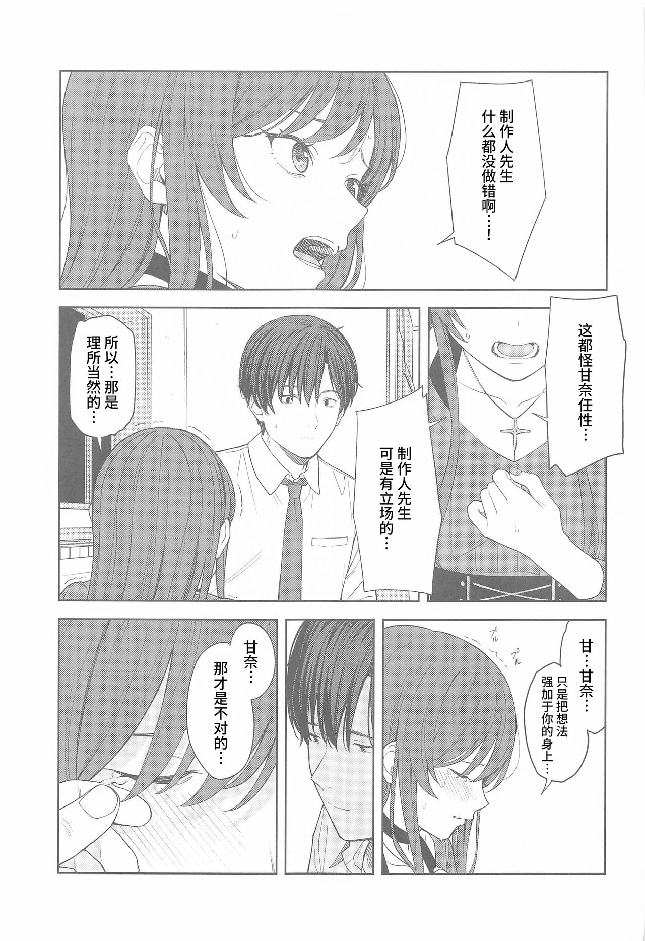 "Anone, P-san Amana..." - Page 32