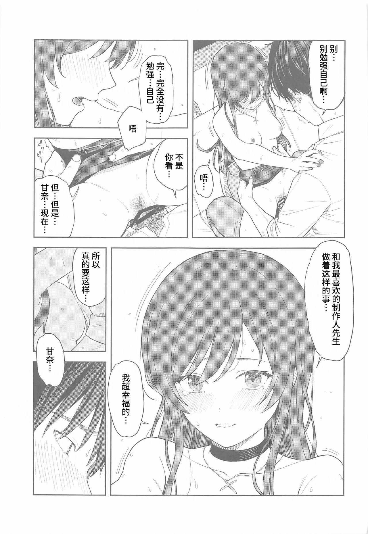 "Anone, P-san Amana..." - Page 52