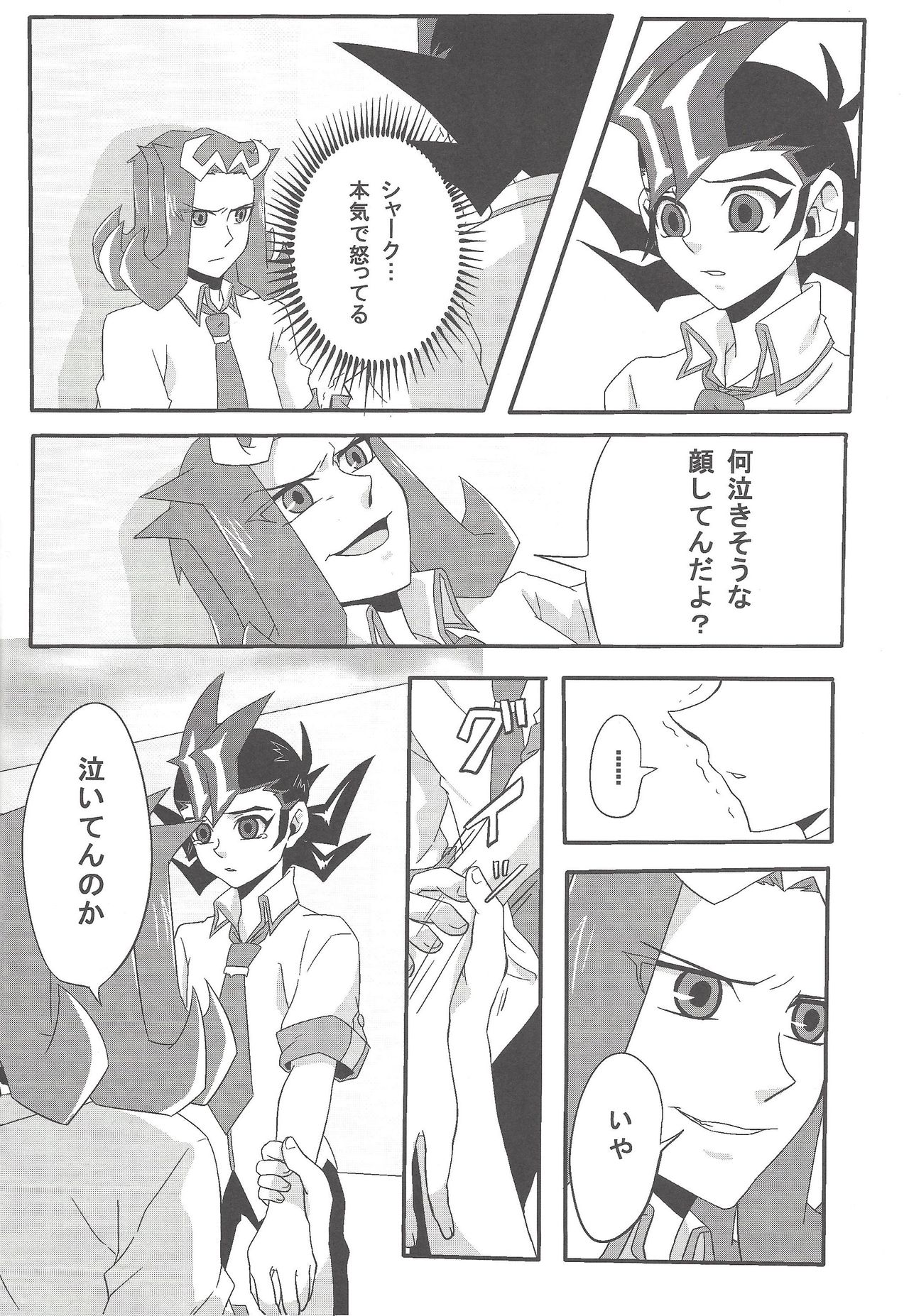 Kenka Suru Hodo Naka ga Ii?! - Page 13