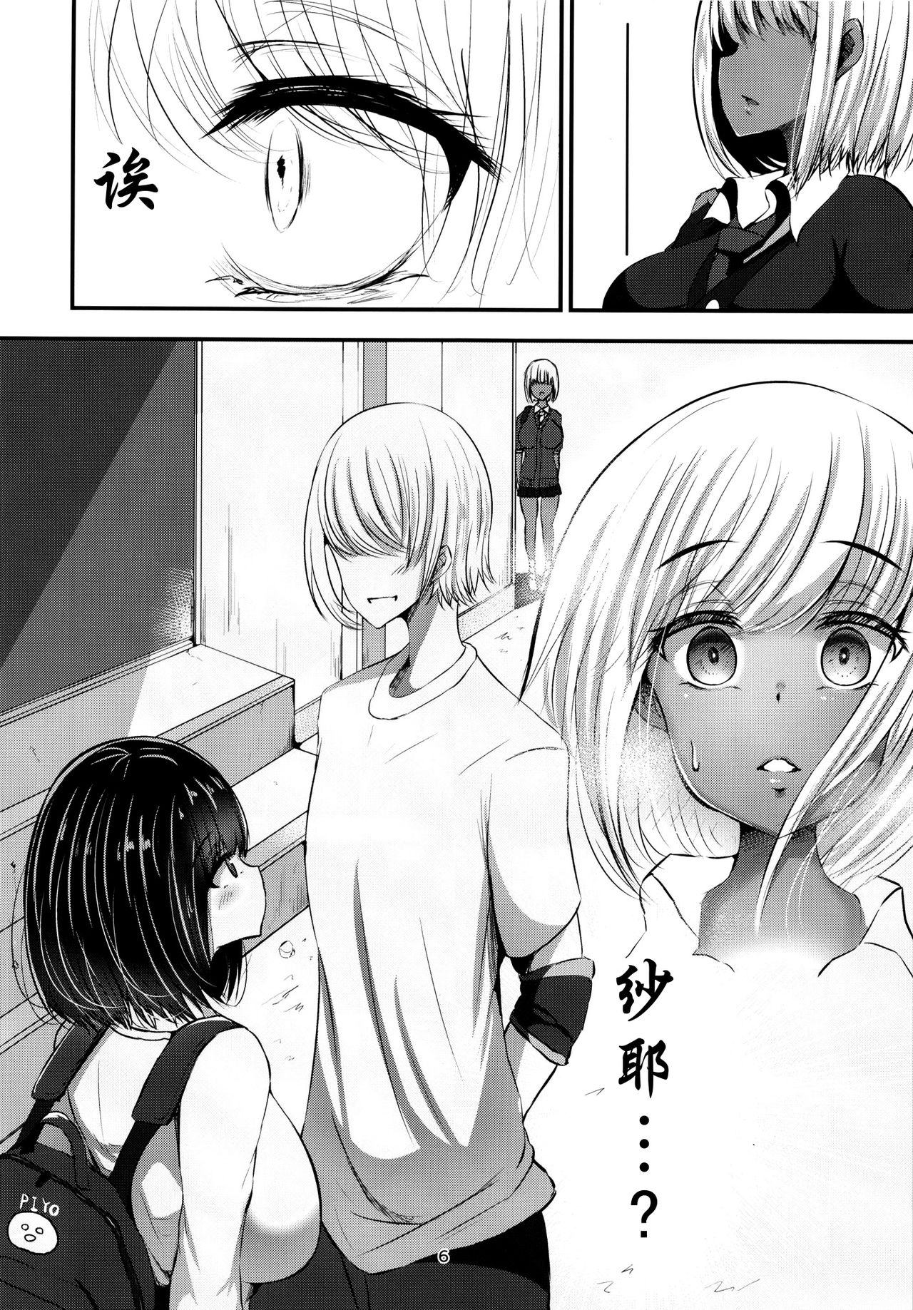 Shirokuro no Amai Mitsu - Page 7