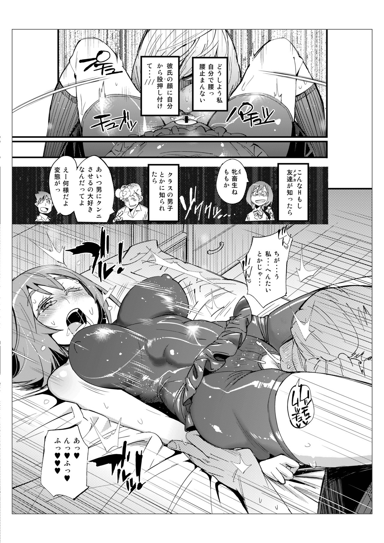 Hamepoppu - Page 12