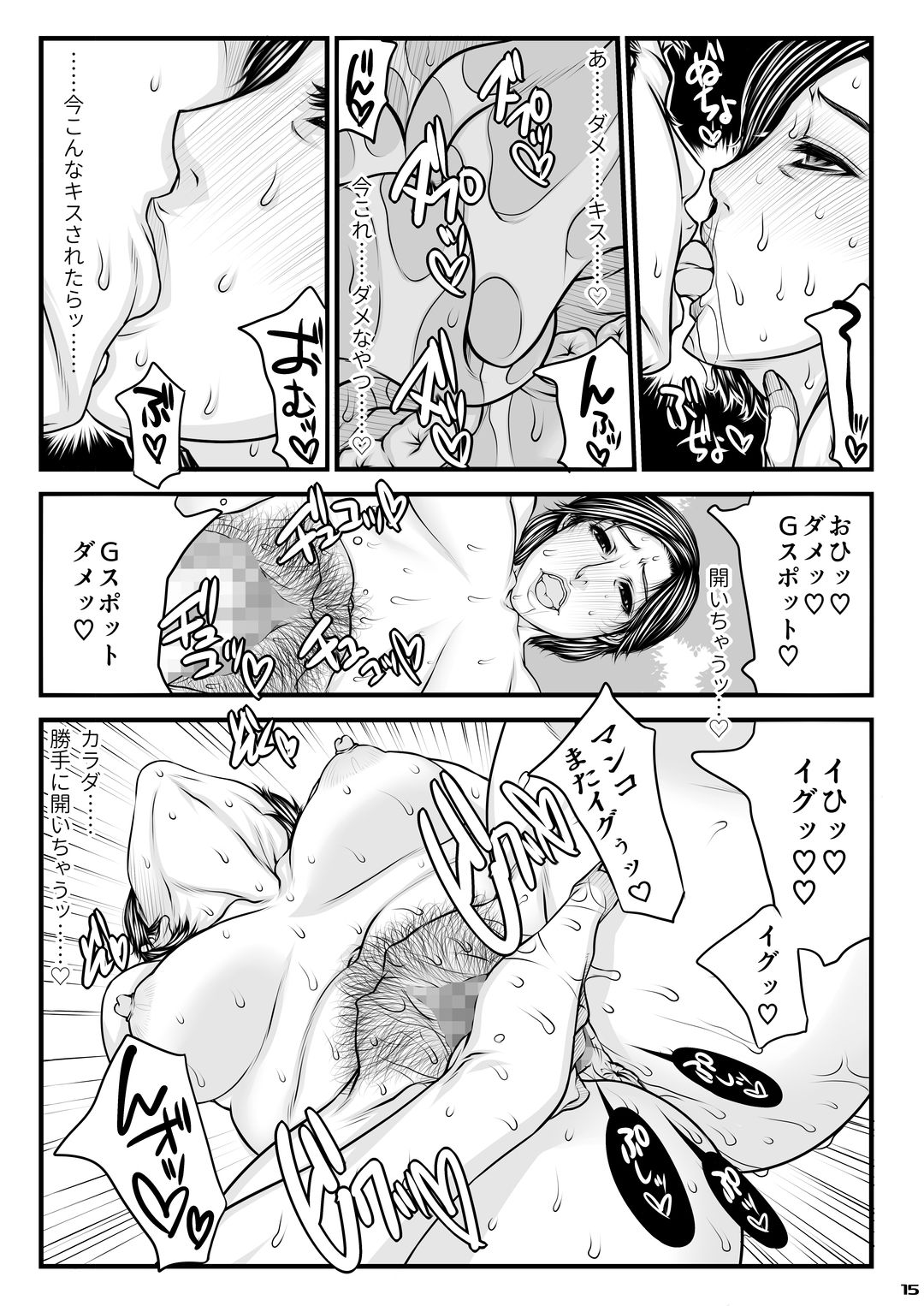 Okaa-san no Netorare Beach - Page 15