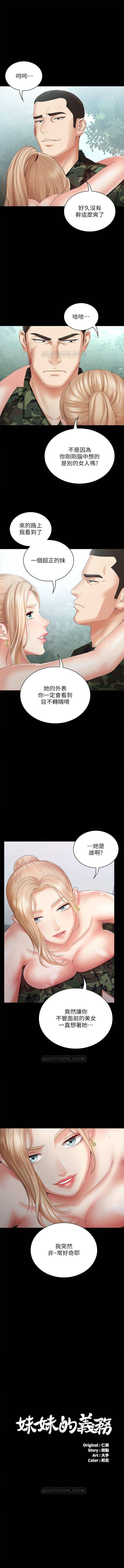 妹妹的義務 1-31 官方中文（連載中） - Page 80