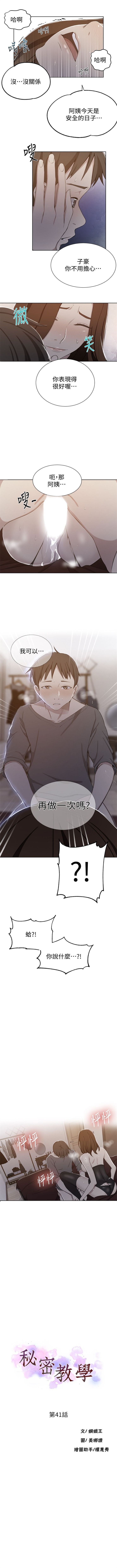 秘密教學  1-51 官方中文（連載中） - Page 271