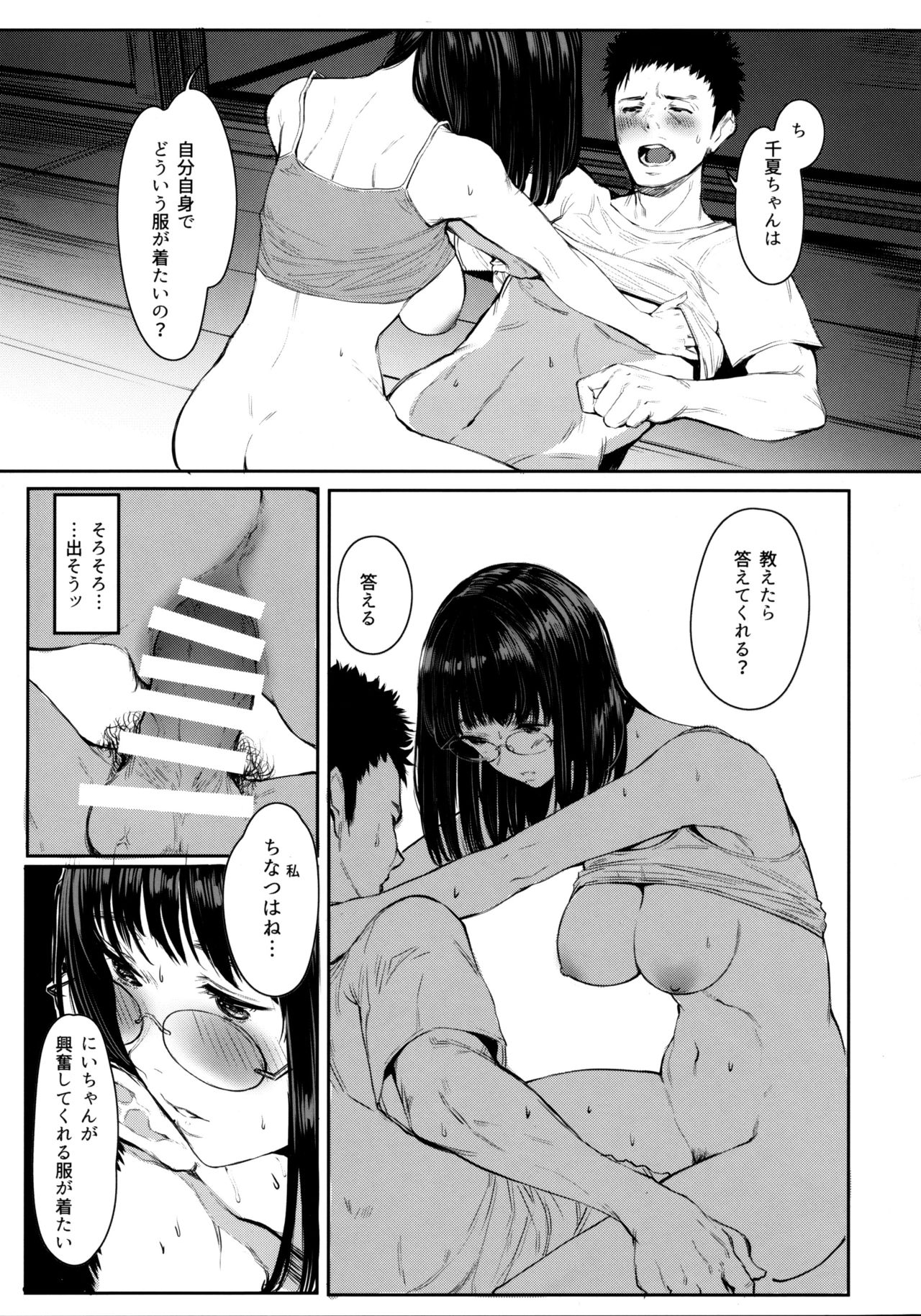 Tonari no Chinatsu-chan R 05 - Page 18