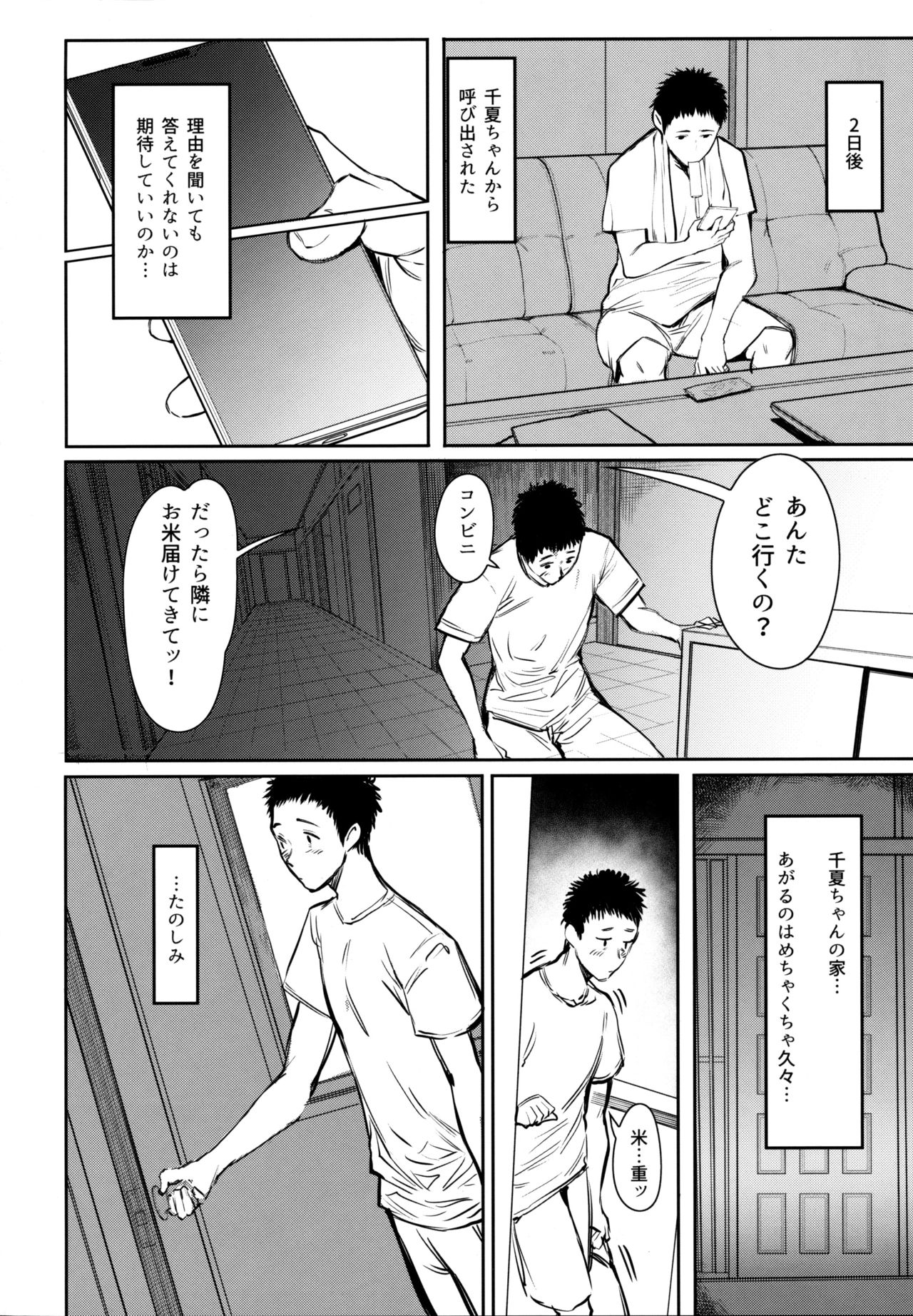 Tonari no Chinatsu-chan R 05 - Page 21