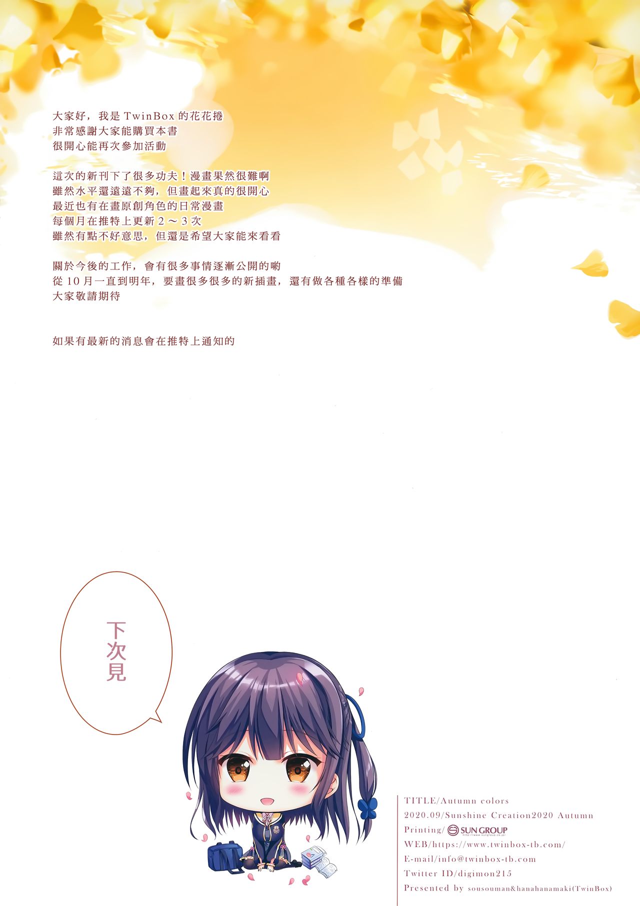 AutumnColors ~Akiiro~ - Page 14
