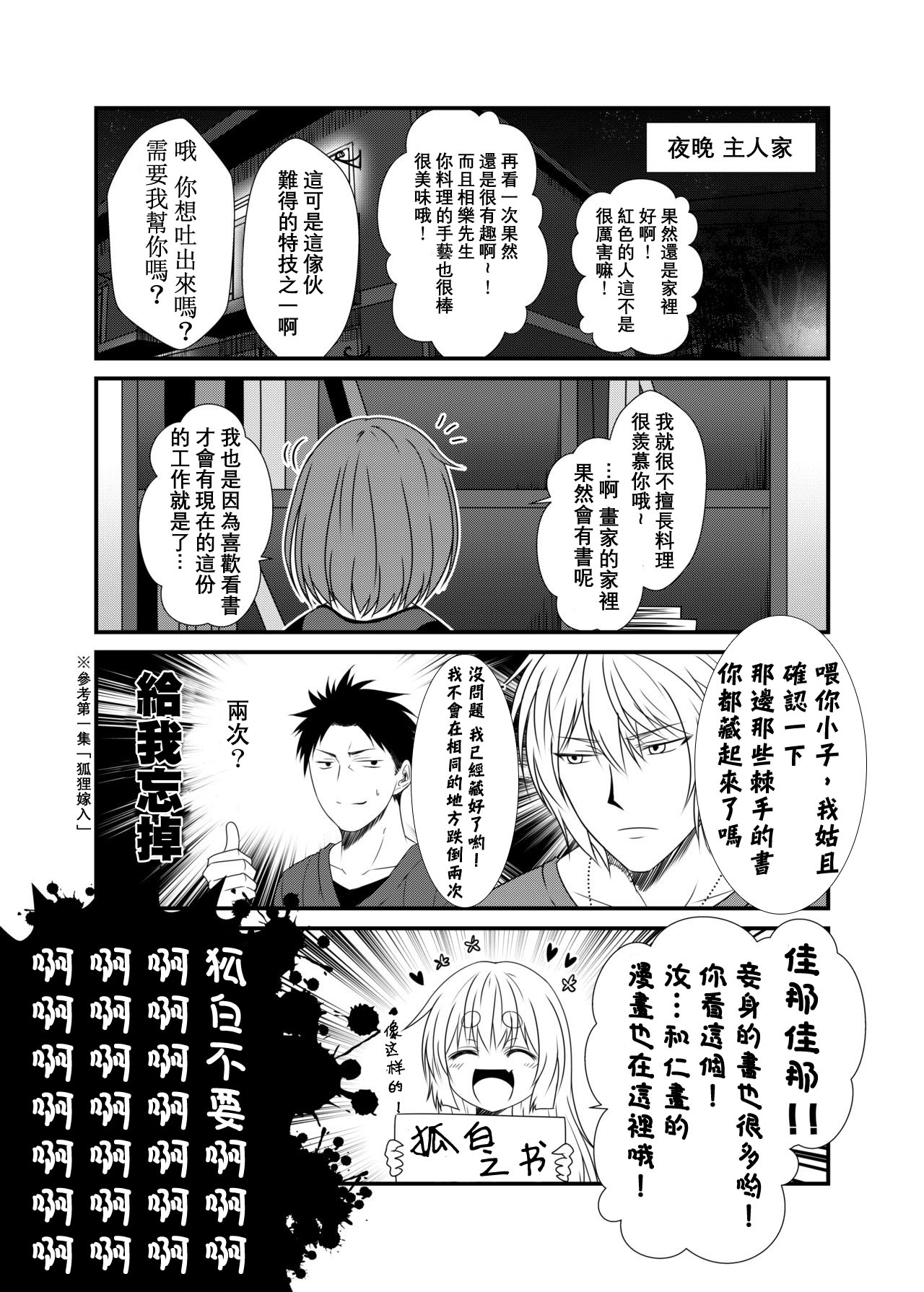 Kohaku Biyori Vol. 5 - Page 18